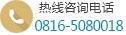 熱線咨詢電話